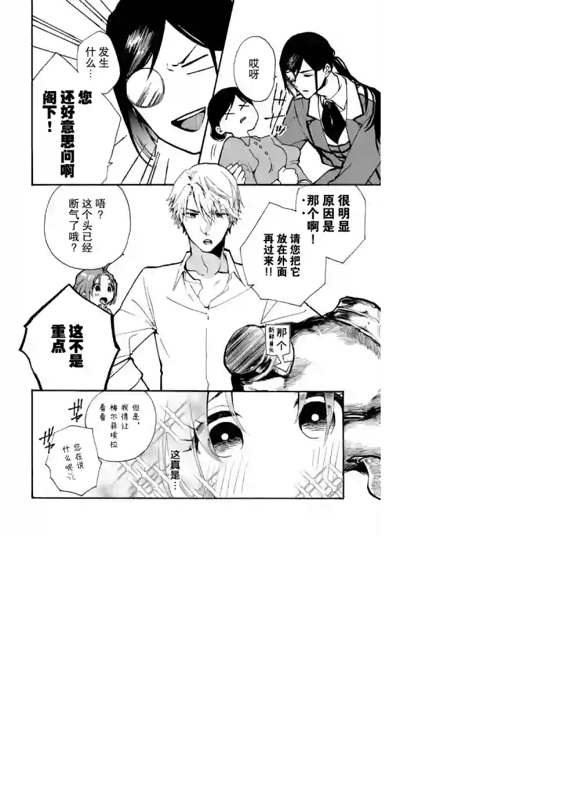 恶食千金与嗜血公爵~那只魔物，就由我来炫进肚子里~第03话