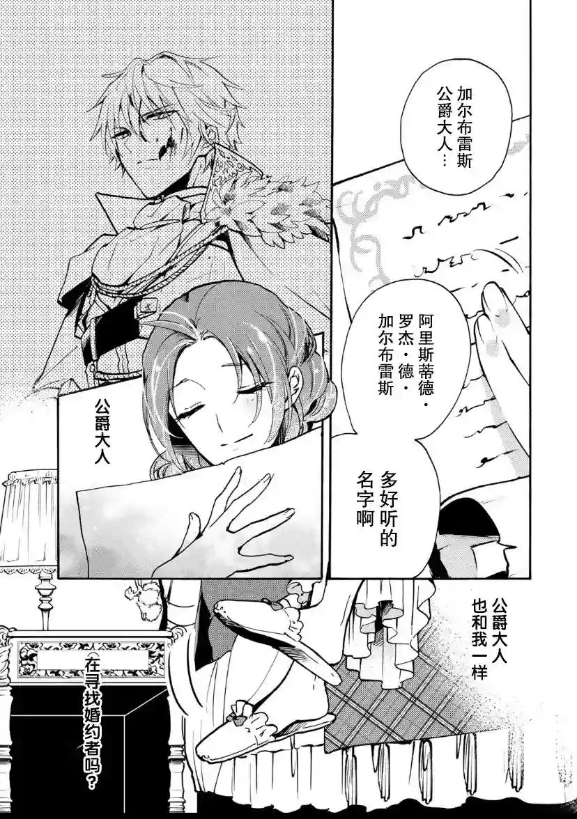 恶食千金与嗜血公爵~那只魔物，就由我来炫进肚子里~第04话