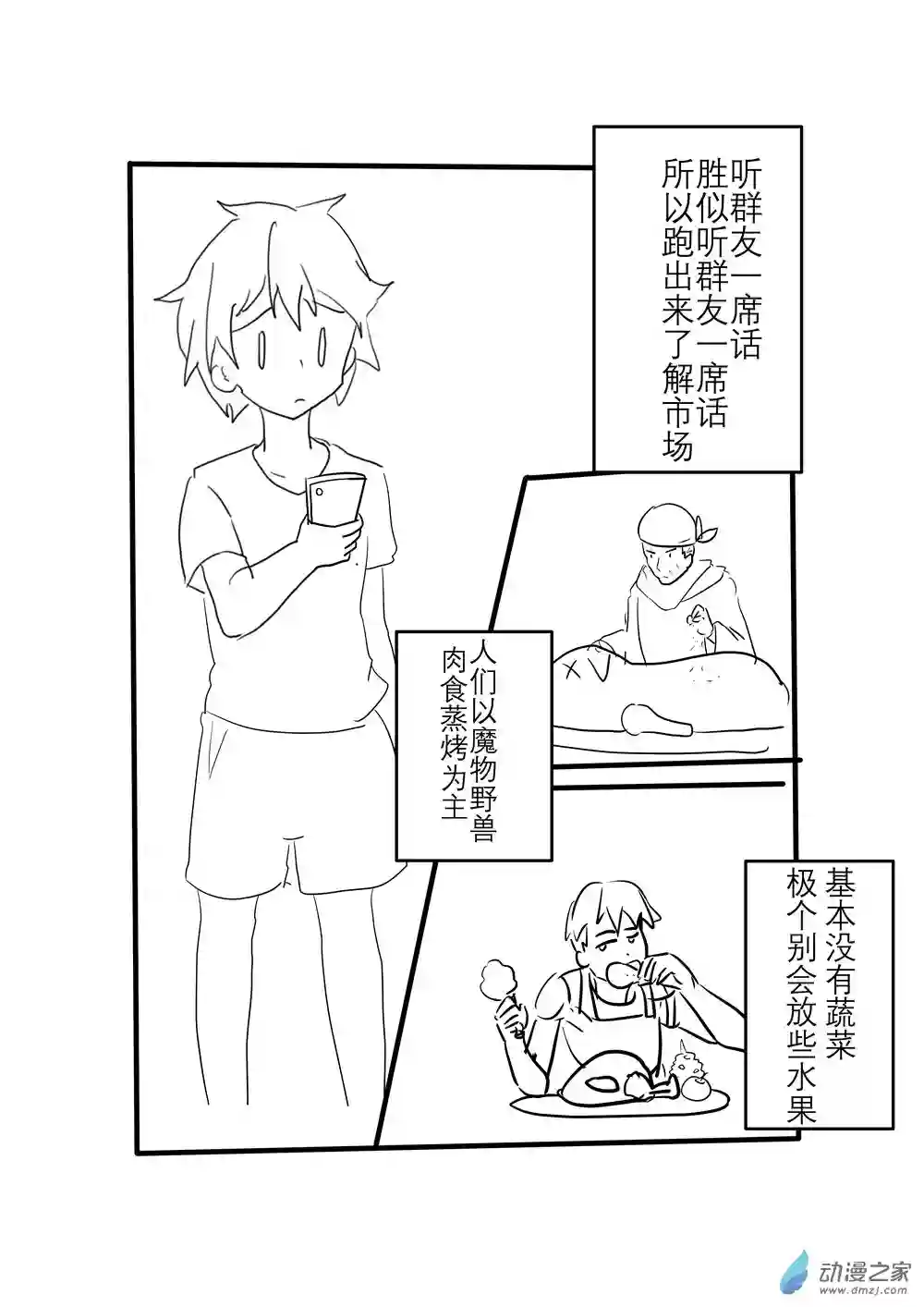 穿越到异世界发现还能用手机联系到狗群友第05话