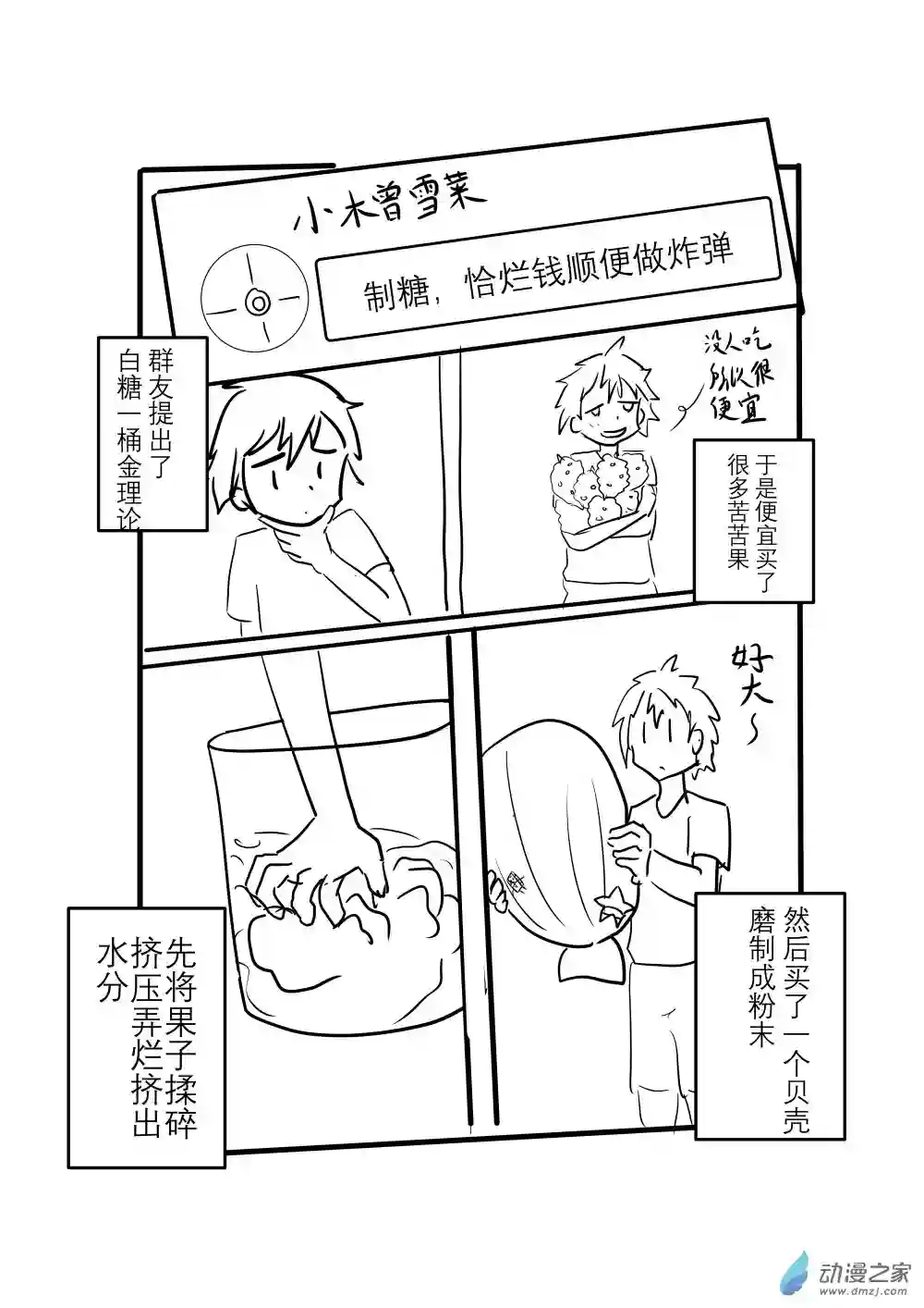 穿越到异世界发现还能用手机联系到狗群友第05话