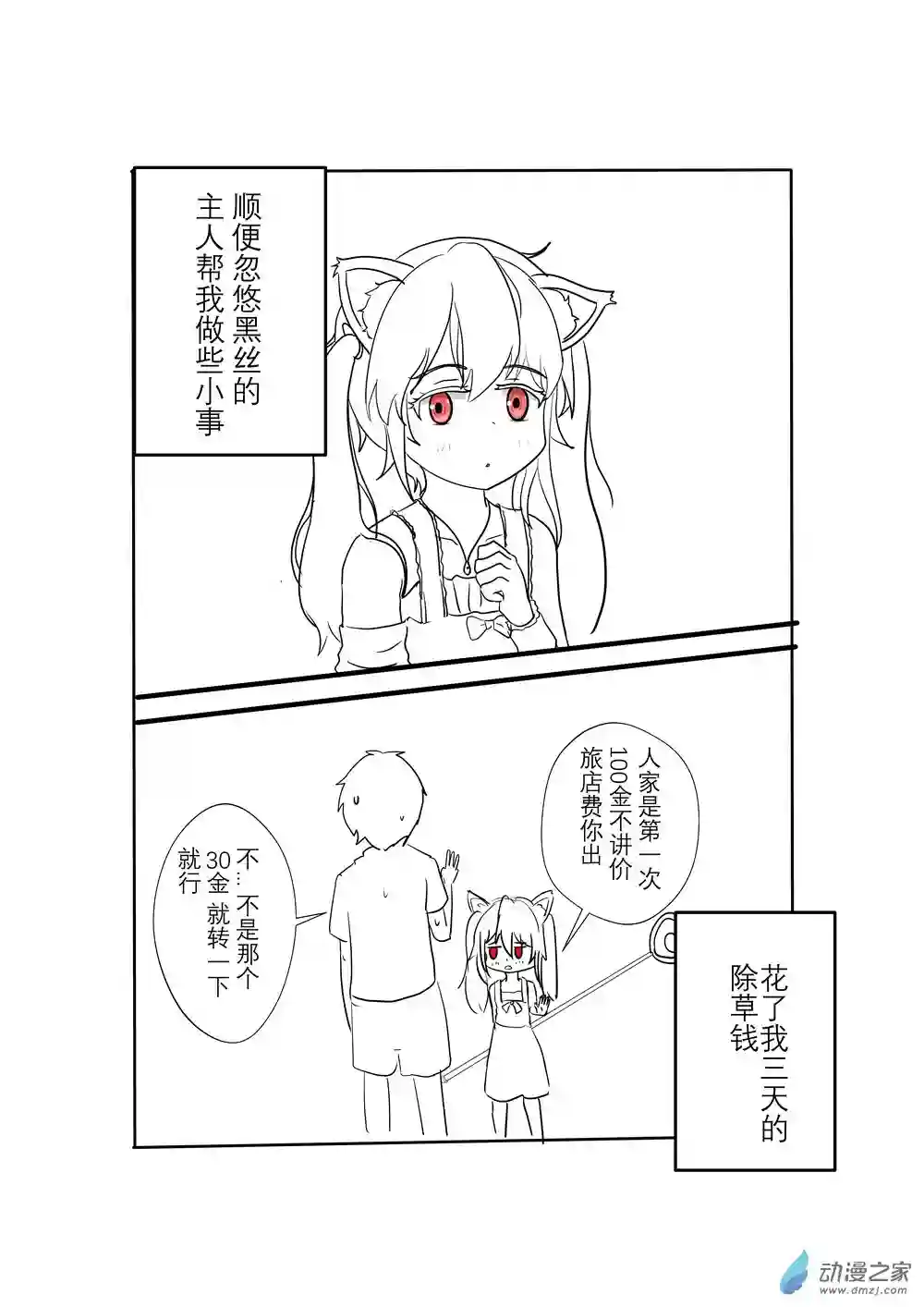 穿越到异世界发现还能用手机联系到狗群友第05话