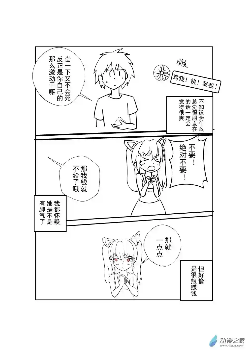 穿越到异世界发现还能用手机联系到狗群友第06话