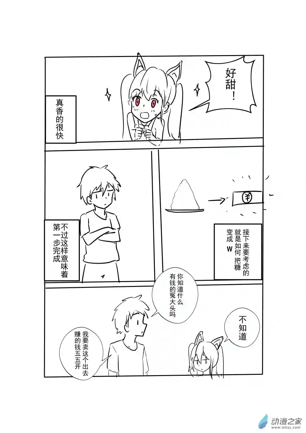 穿越到异世界发现还能用手机联系到狗群友第06话