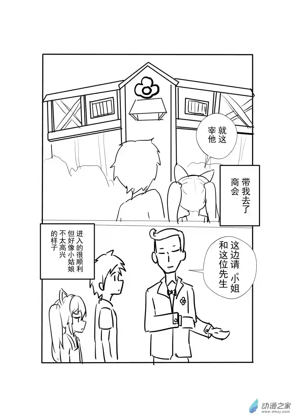 穿越到异世界发现还能用手机联系到狗群友第06话