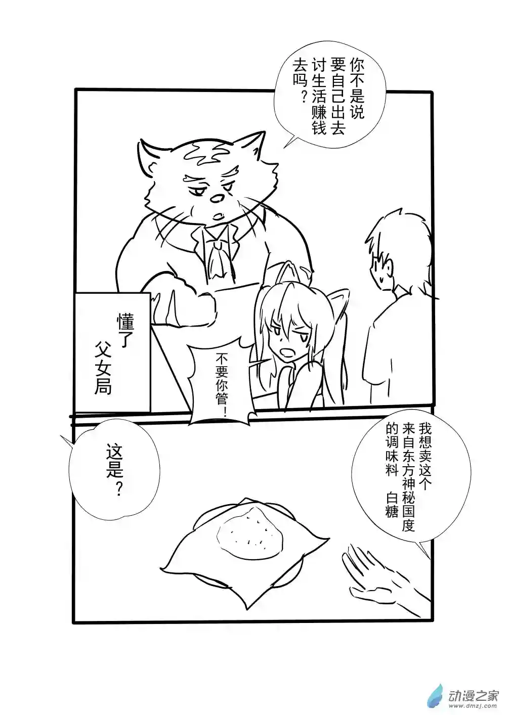 穿越到异世界发现还能用手机联系到狗群友第06话