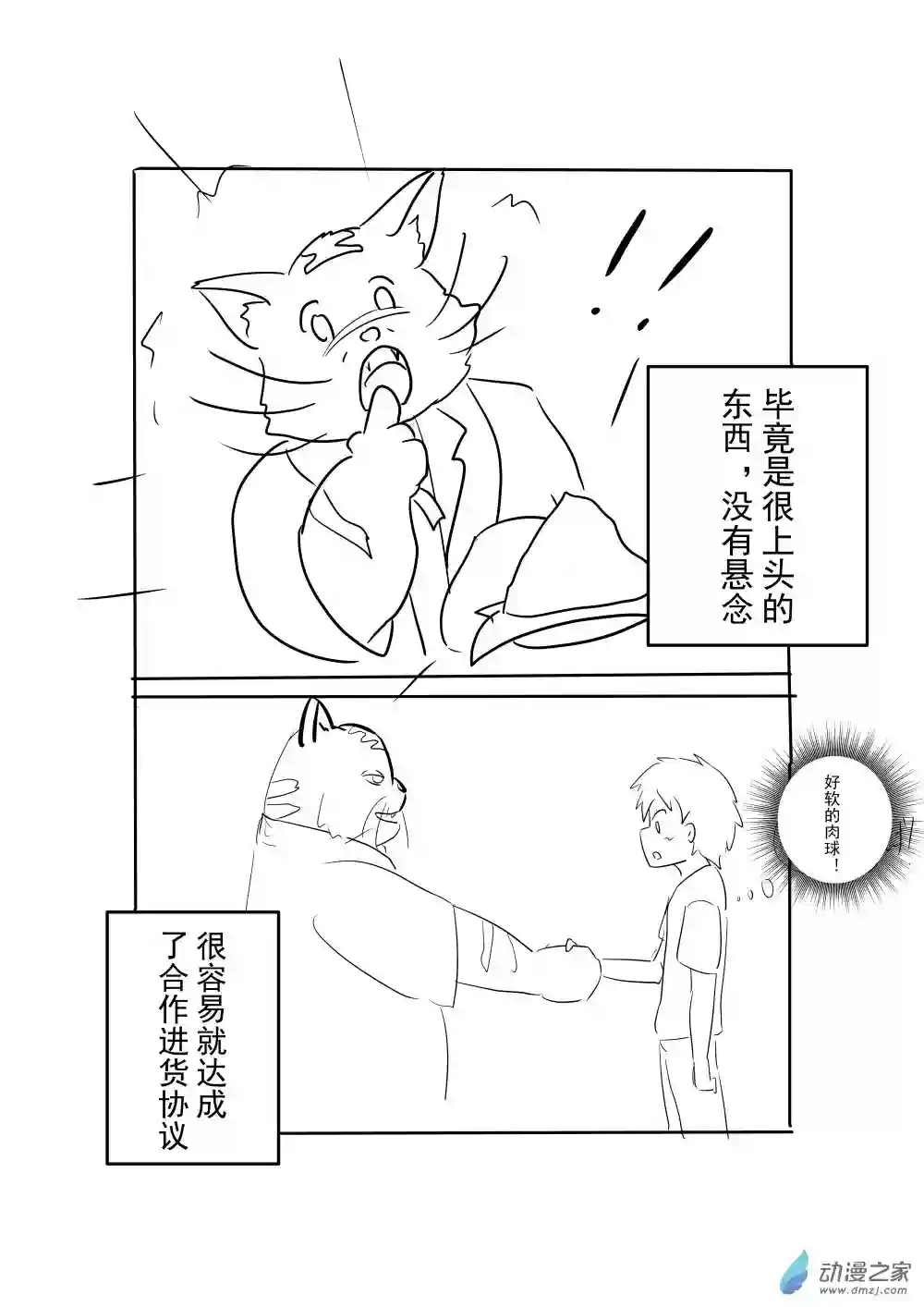 穿越到异世界发现还能用手机联系到狗群友第06话