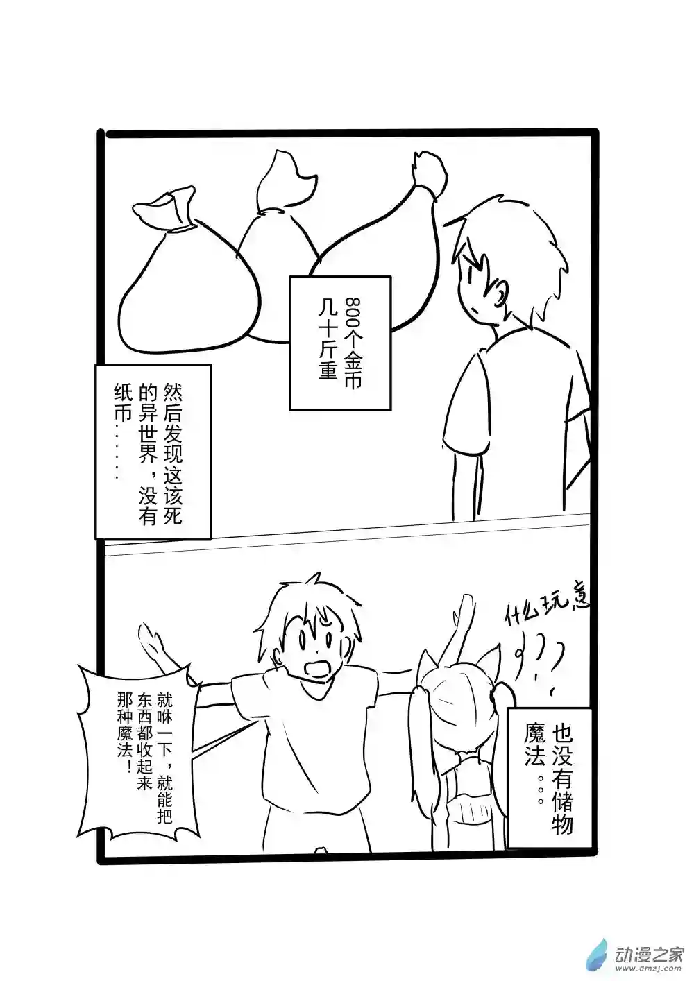 穿越到异世界发现还能用手机联系到狗群友第06话