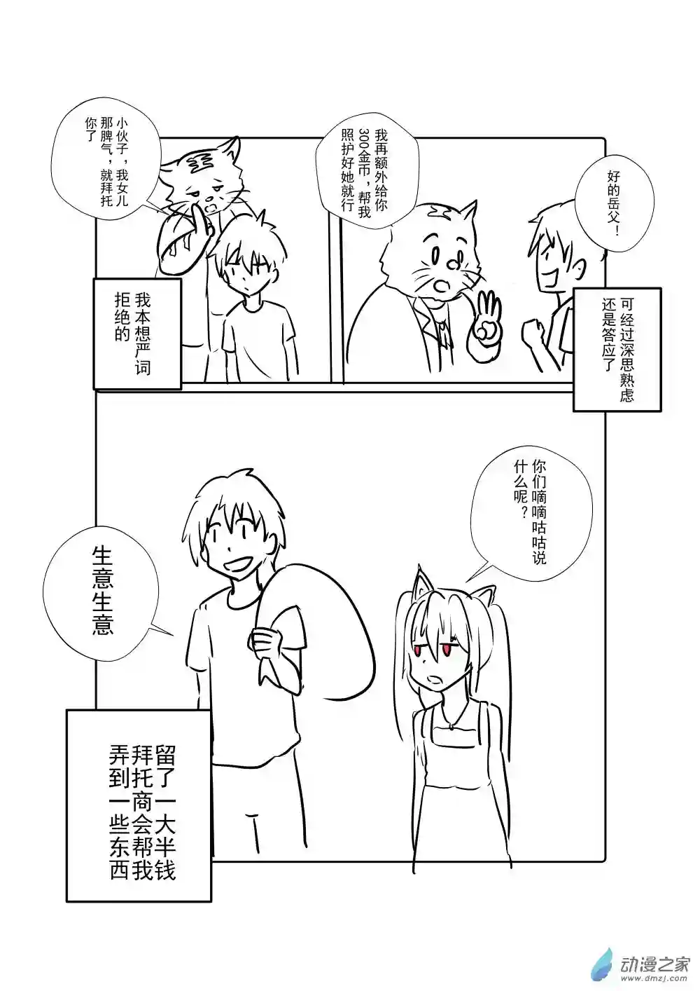 穿越到异世界发现还能用手机联系到狗群友第06话