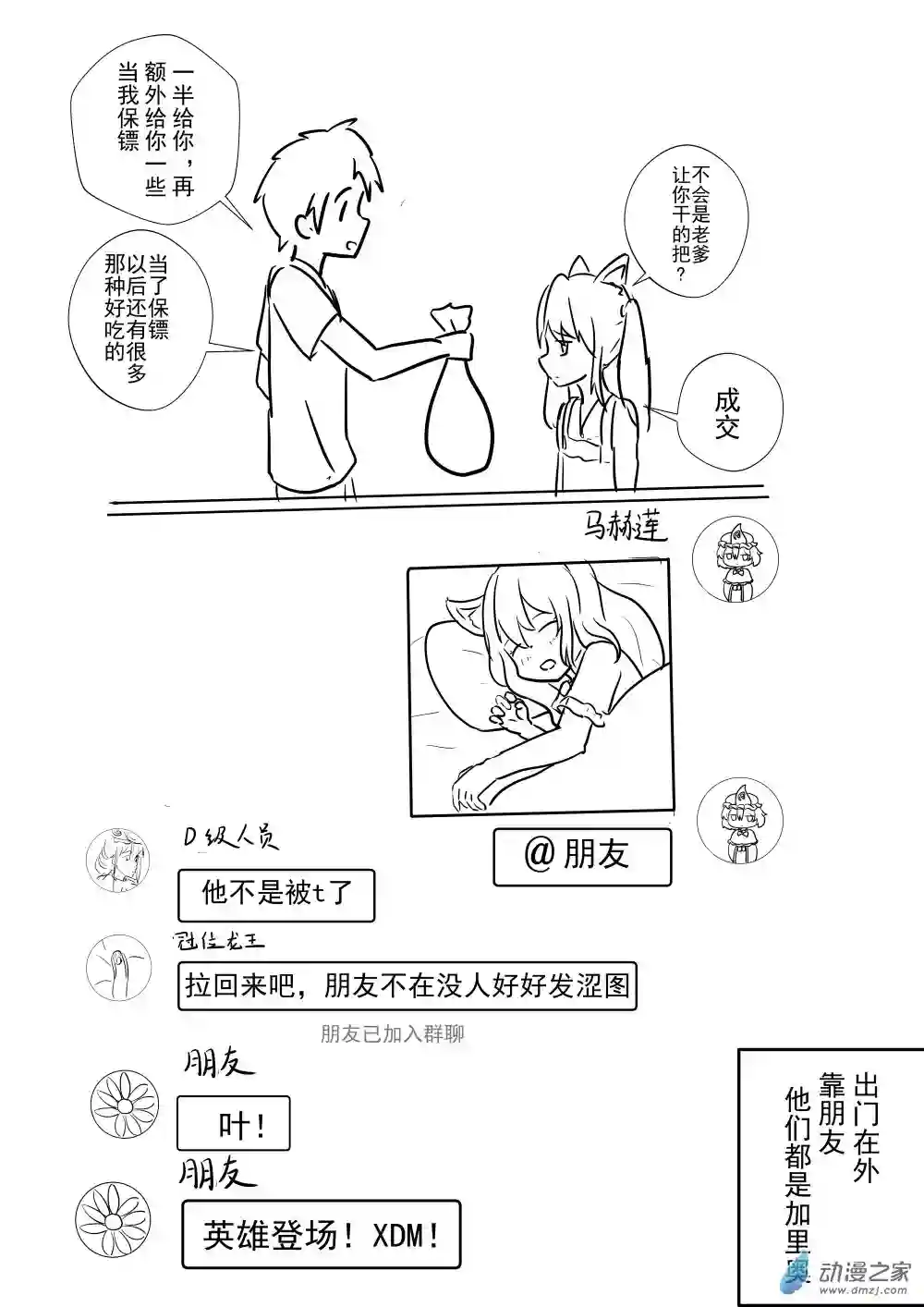 穿越到异世界发现还能用手机联系到狗群友第06话