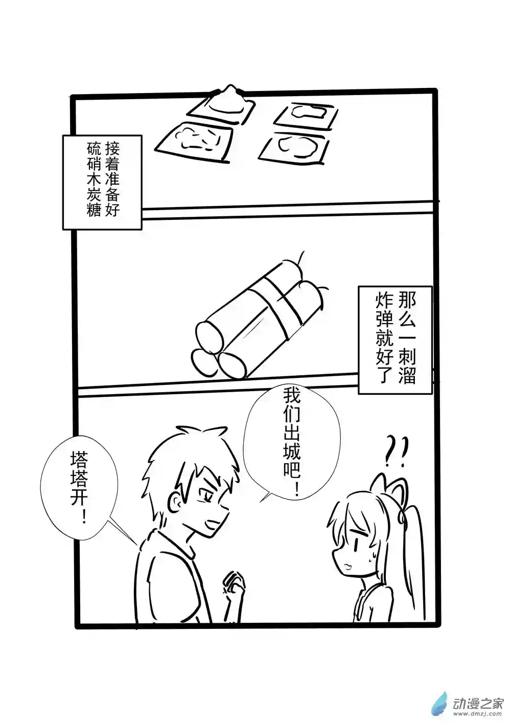 穿越到异世界发现还能用手机联系到狗群友第07话