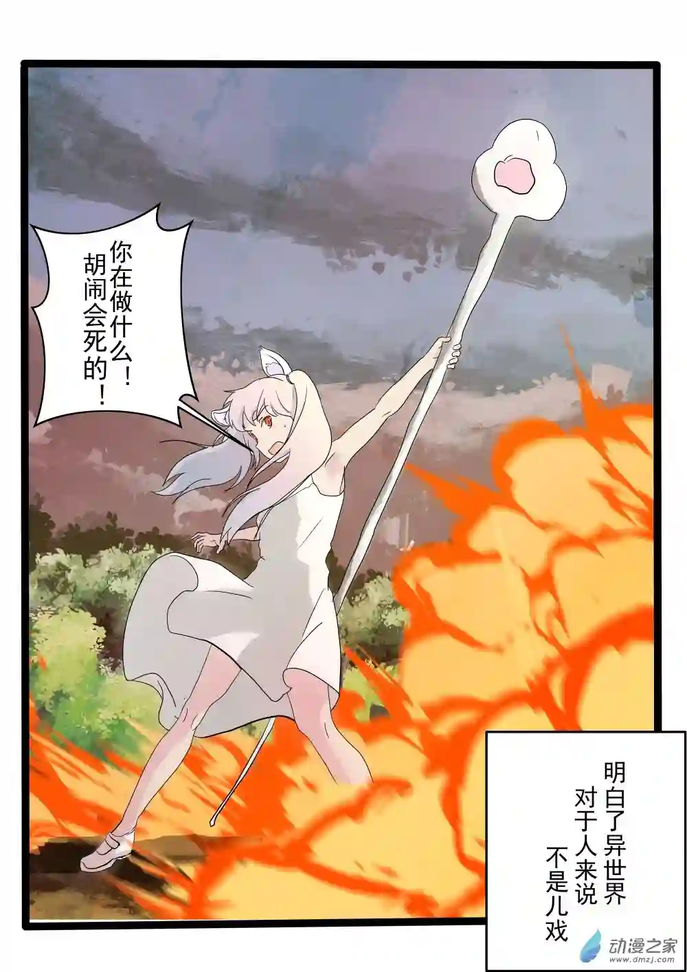 穿越到异世界发现还能用手机联系到狗群友第07话