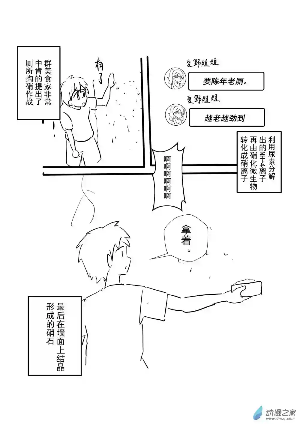 穿越到异世界发现还能用手机联系到狗群友第07话