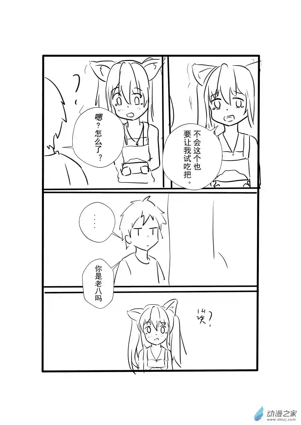 穿越到异世界发现还能用手机联系到狗群友第07话