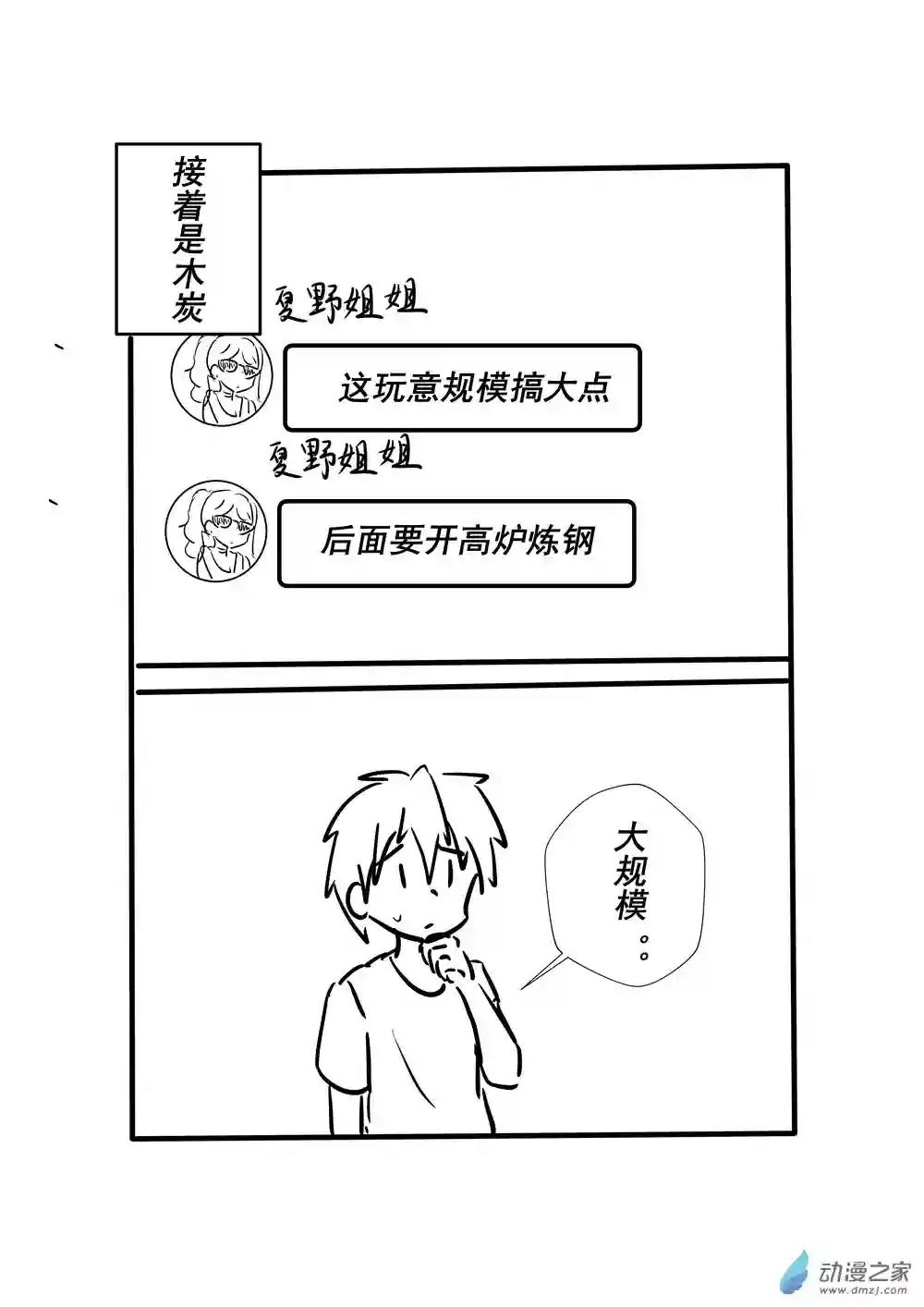 穿越到异世界发现还能用手机联系到狗群友第07话