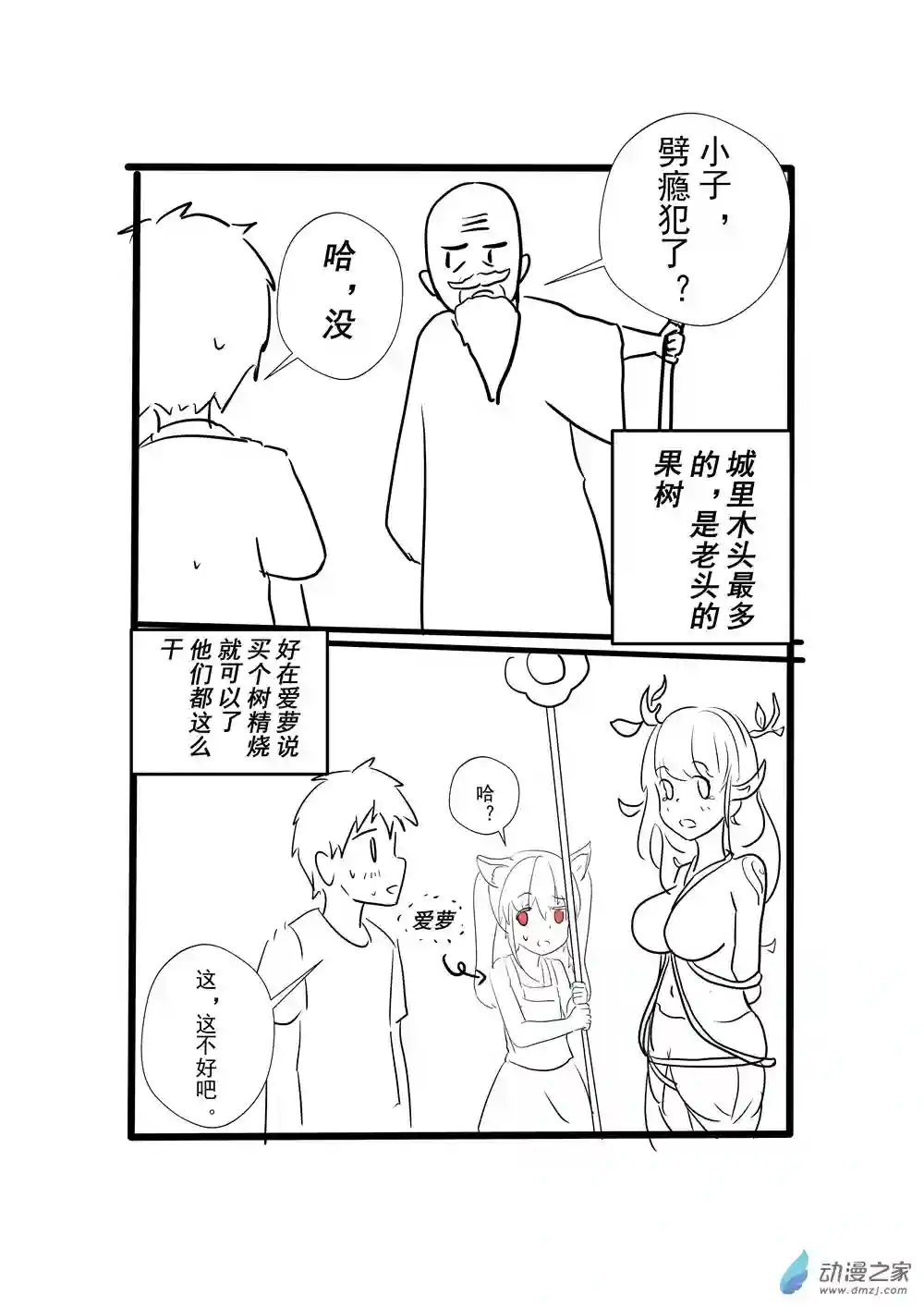 穿越到异世界发现还能用手机联系到狗群友第07话