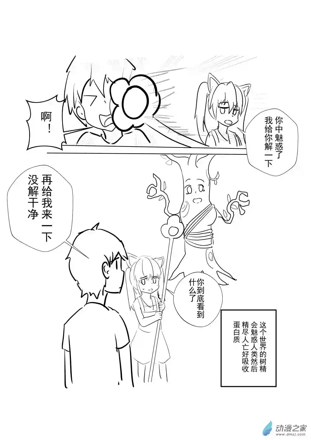 穿越到异世界发现还能用手机联系到狗群友第07话