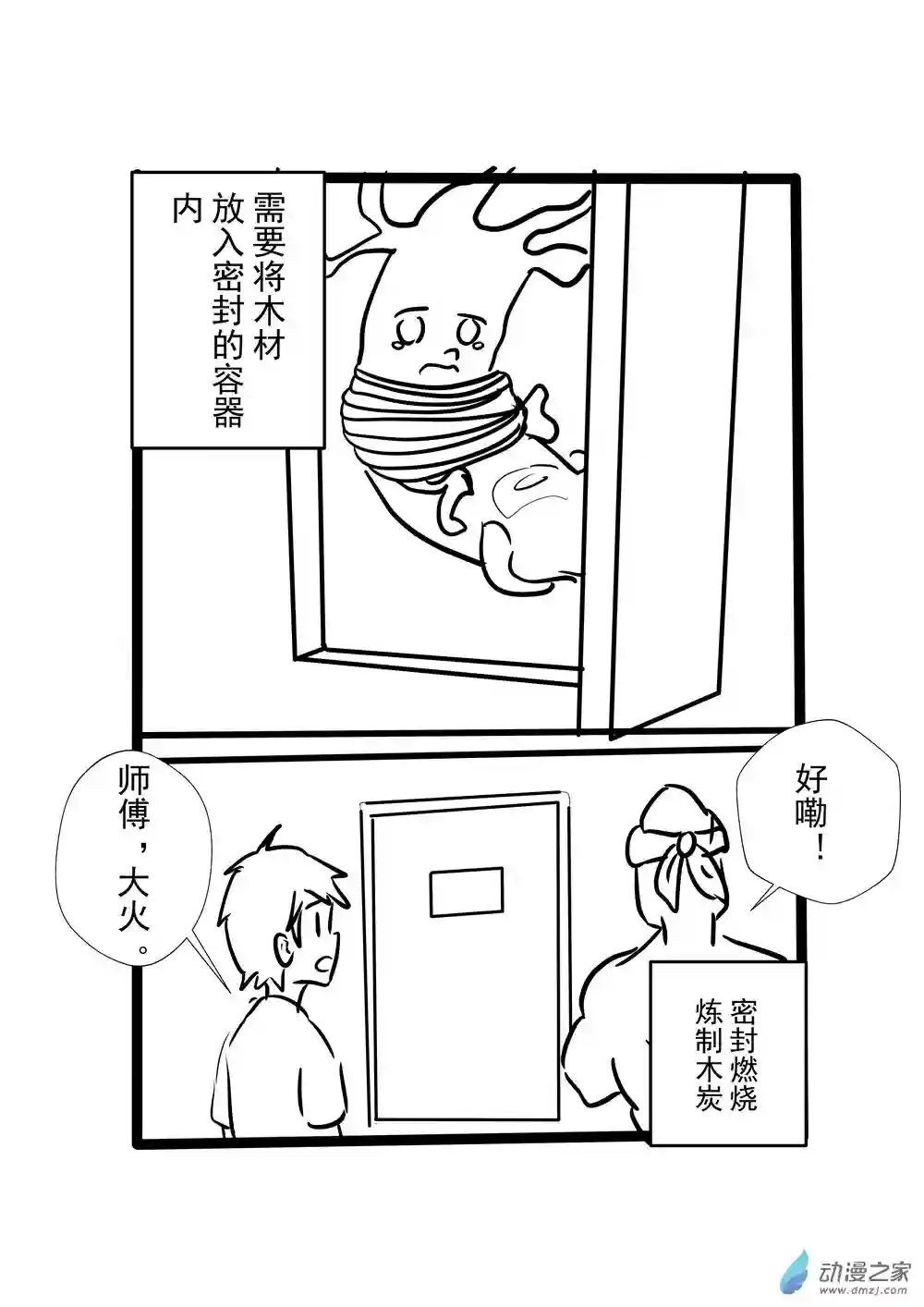 穿越到异世界发现还能用手机联系到狗群友第07话