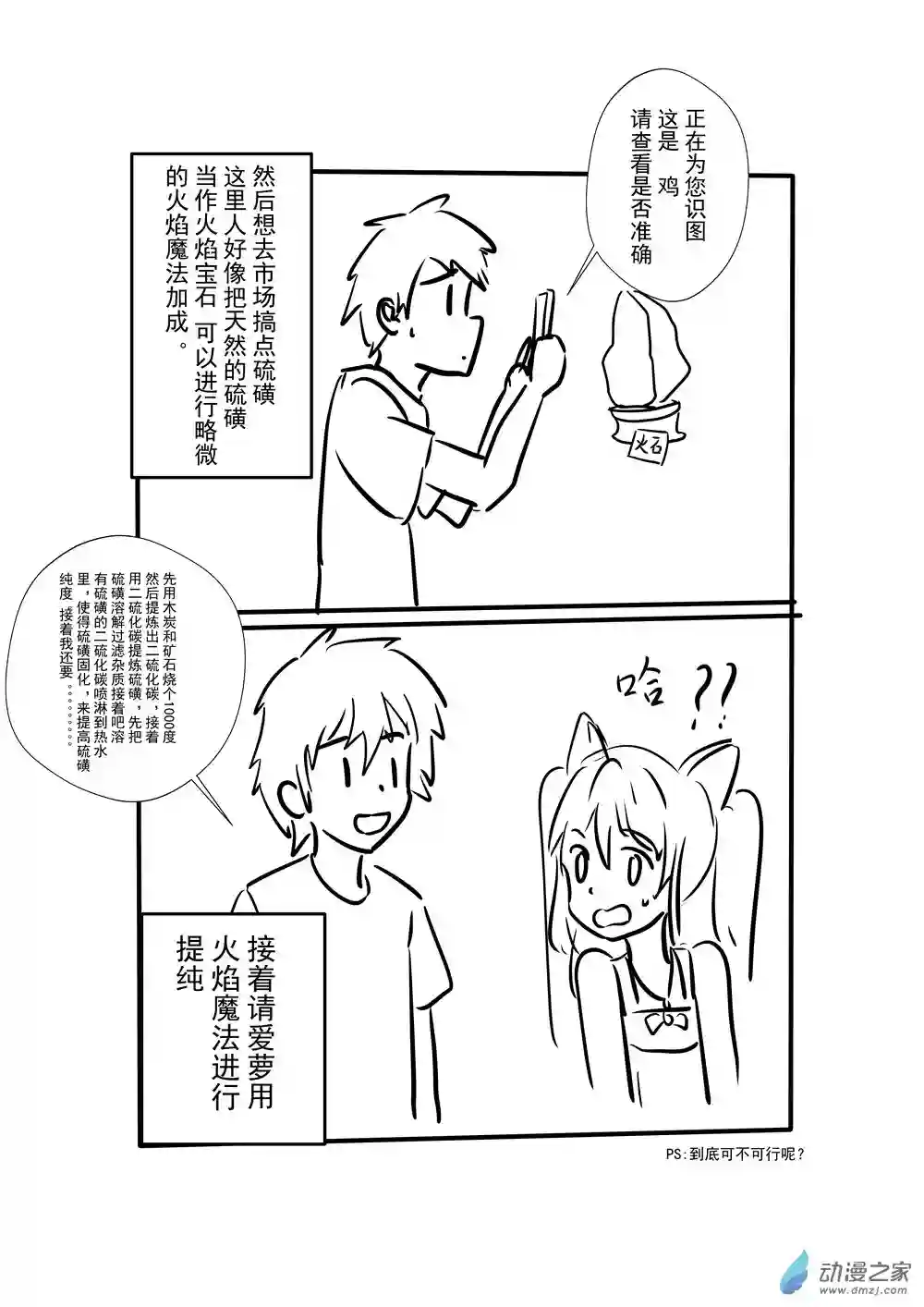 穿越到异世界发现还能用手机联系到狗群友第07话