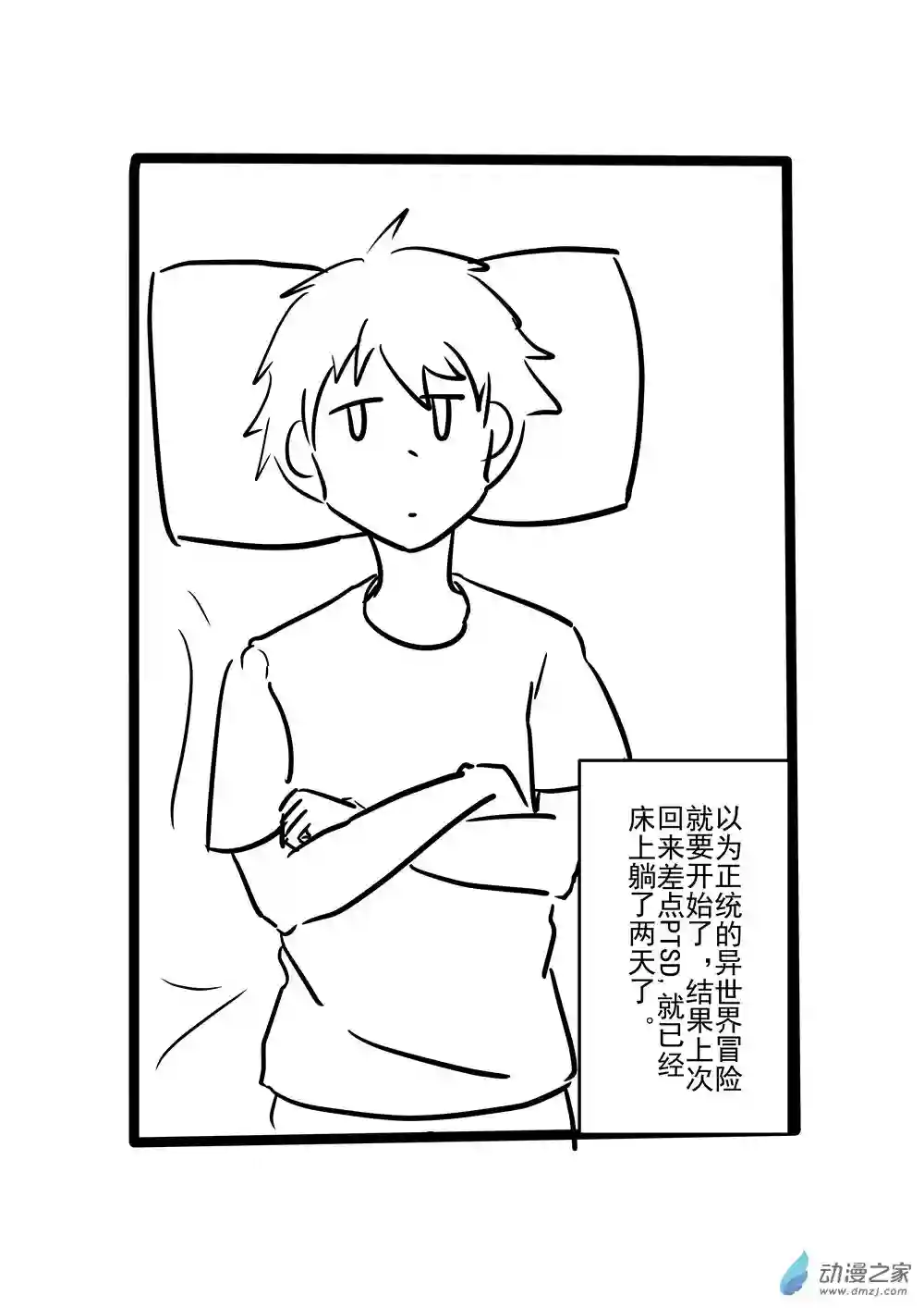 穿越到异世界发现还能用手机联系到狗群友第08话