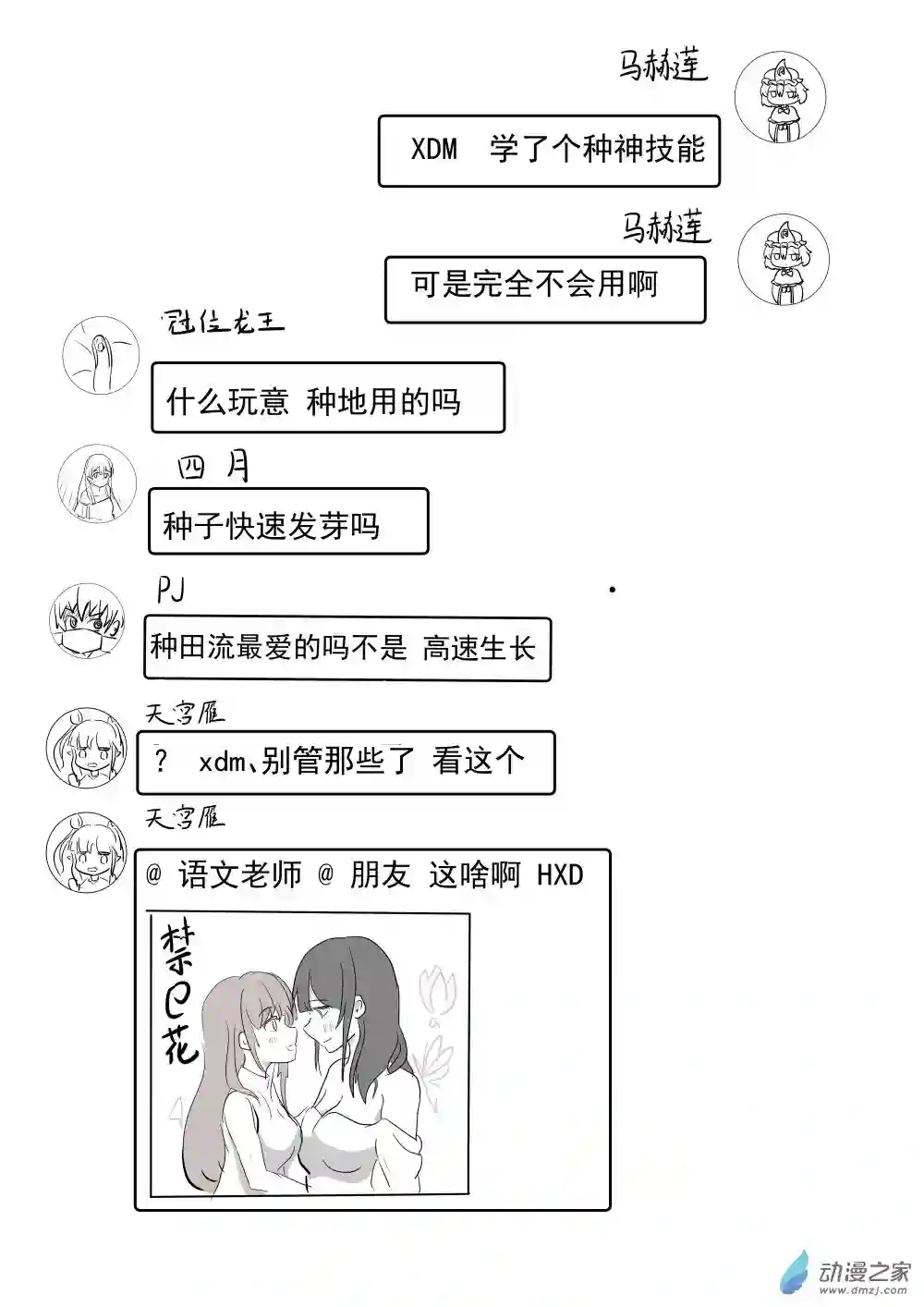 穿越到异世界发现还能用手机联系到狗群友第08话