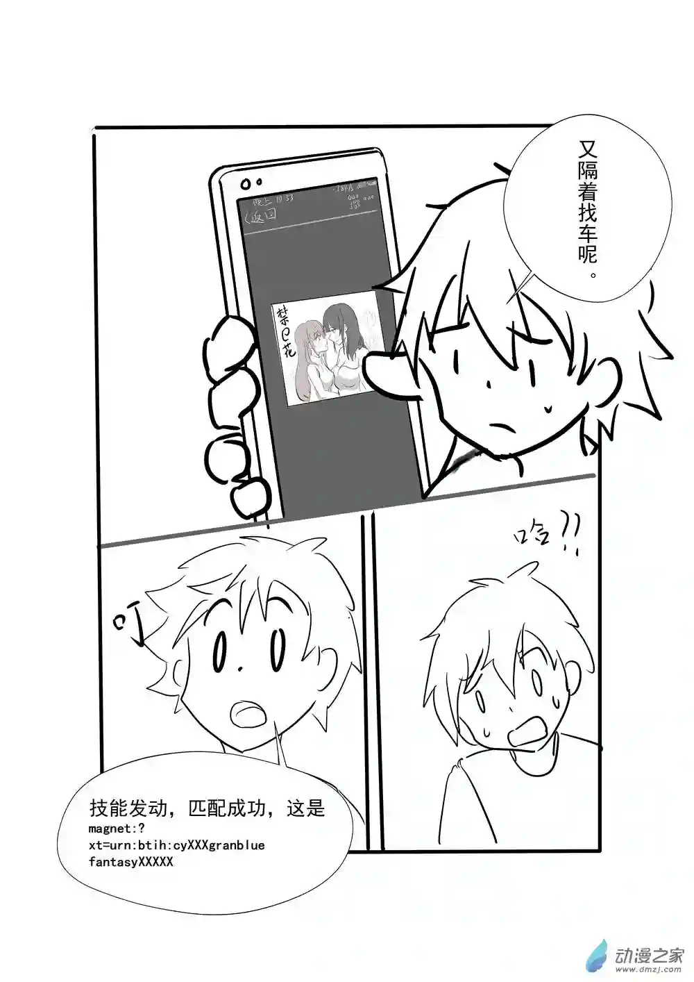 穿越到异世界发现还能用手机联系到狗群友第08话