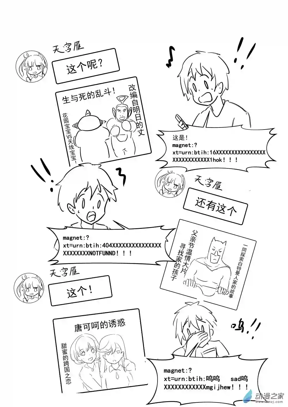 穿越到异世界发现还能用手机联系到狗群友第08话