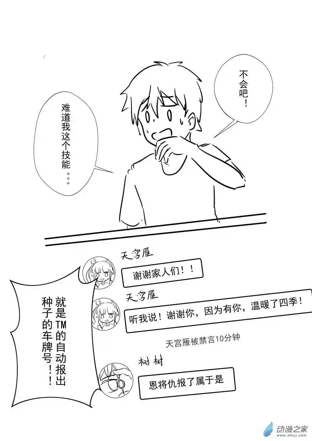 穿越到异世界发现还能用手机联系到狗群友第08话