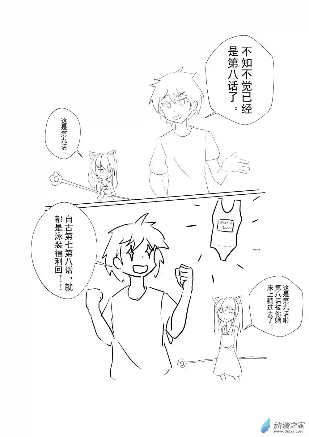 穿越到异世界发现还能用手机联系到狗群友第09话