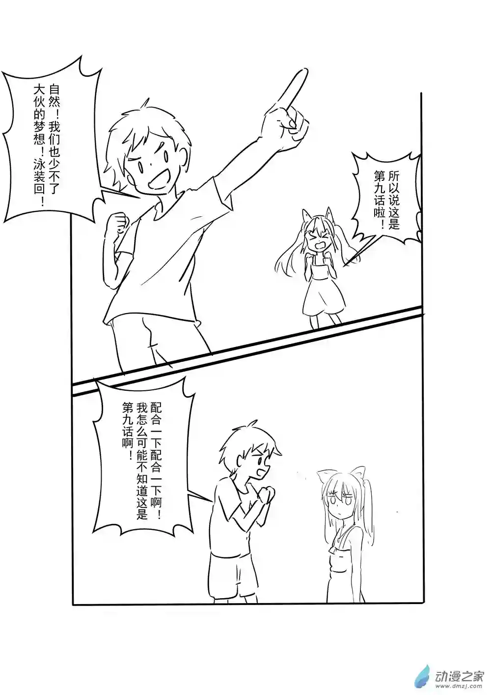 穿越到异世界发现还能用手机联系到狗群友第09话