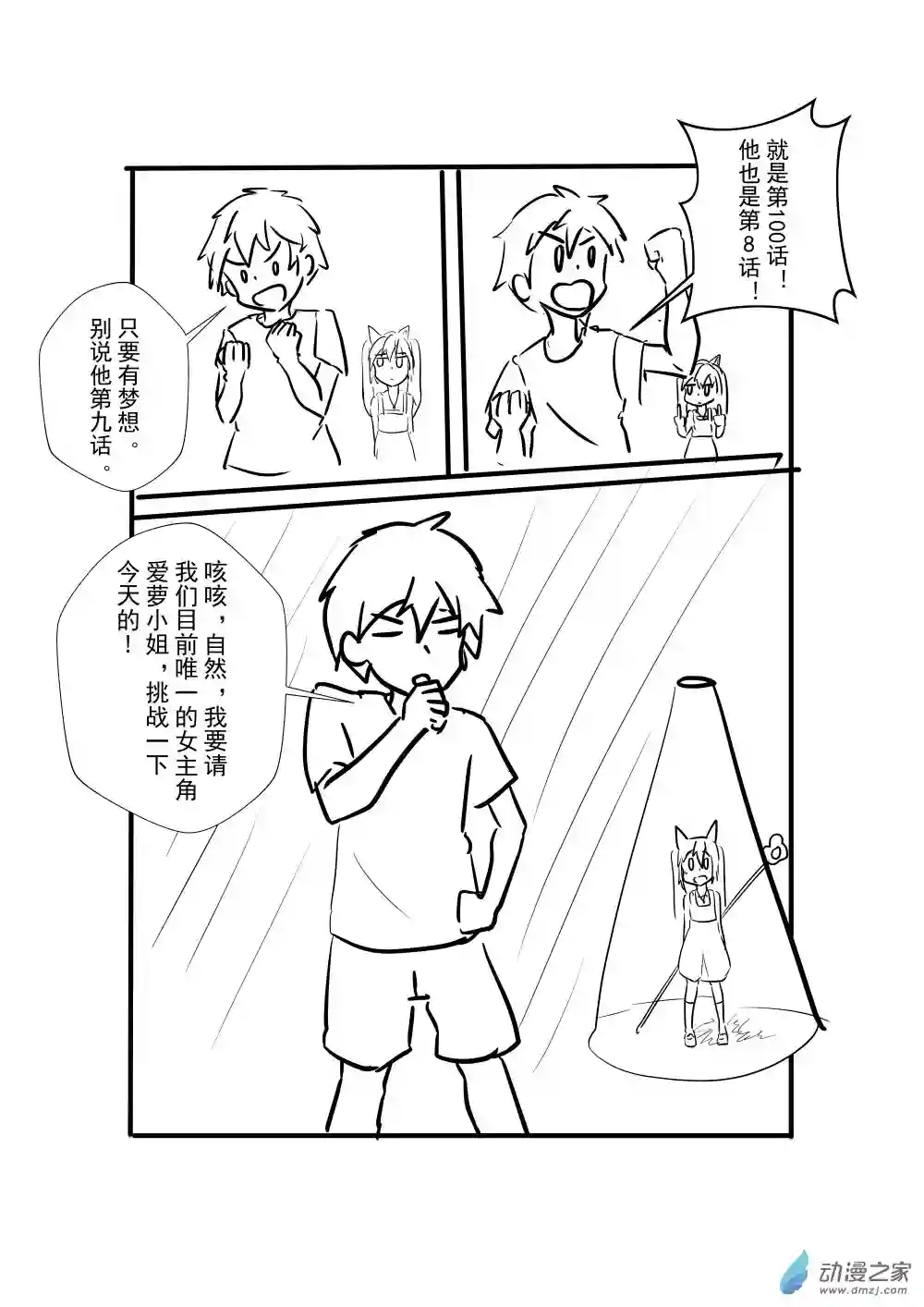 穿越到异世界发现还能用手机联系到狗群友第09话