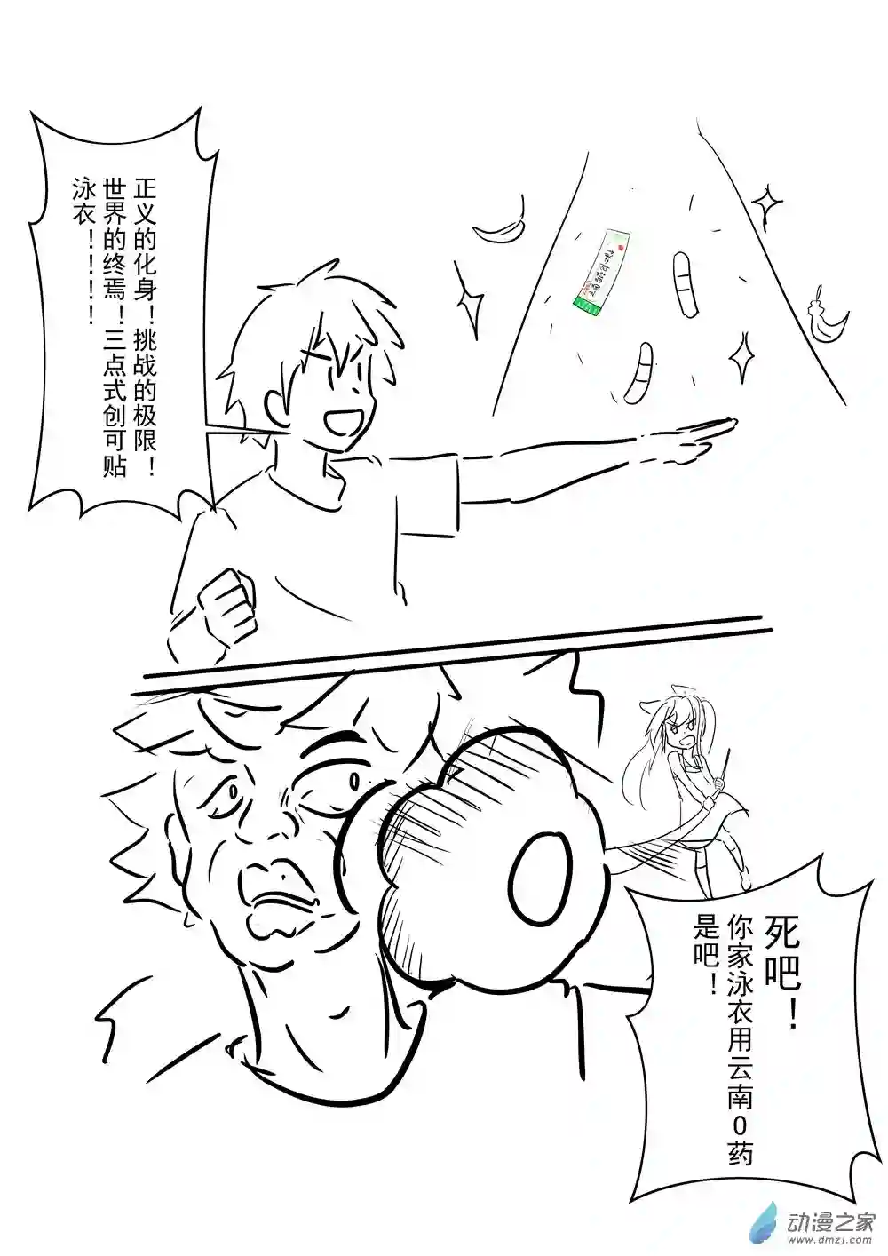 穿越到异世界发现还能用手机联系到狗群友第09话