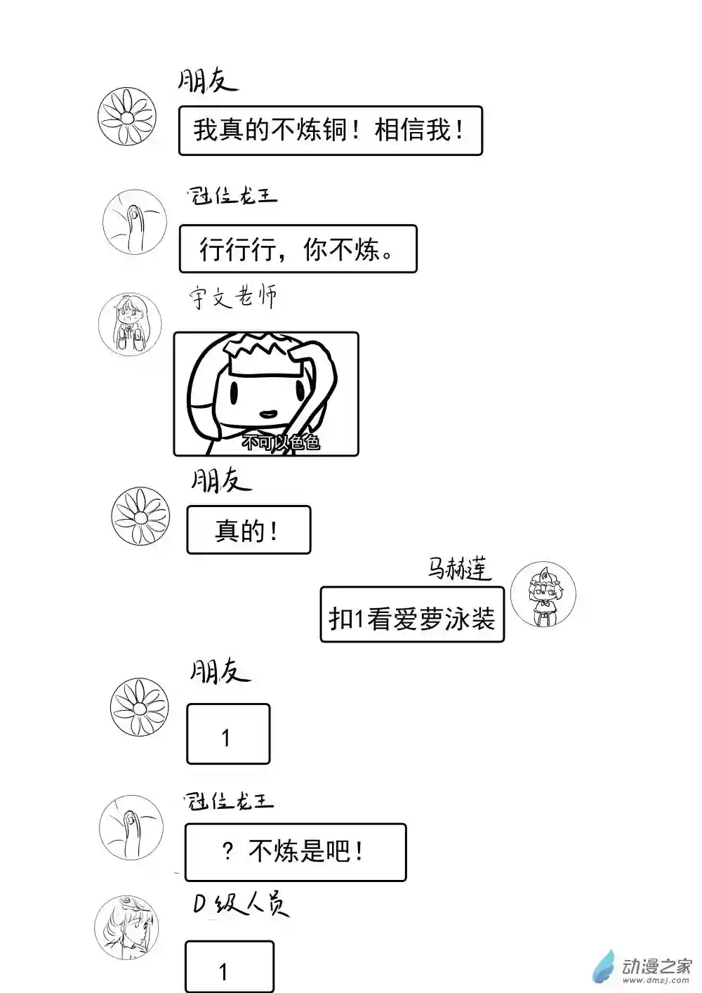 穿越到异世界发现还能用手机联系到狗群友第09话