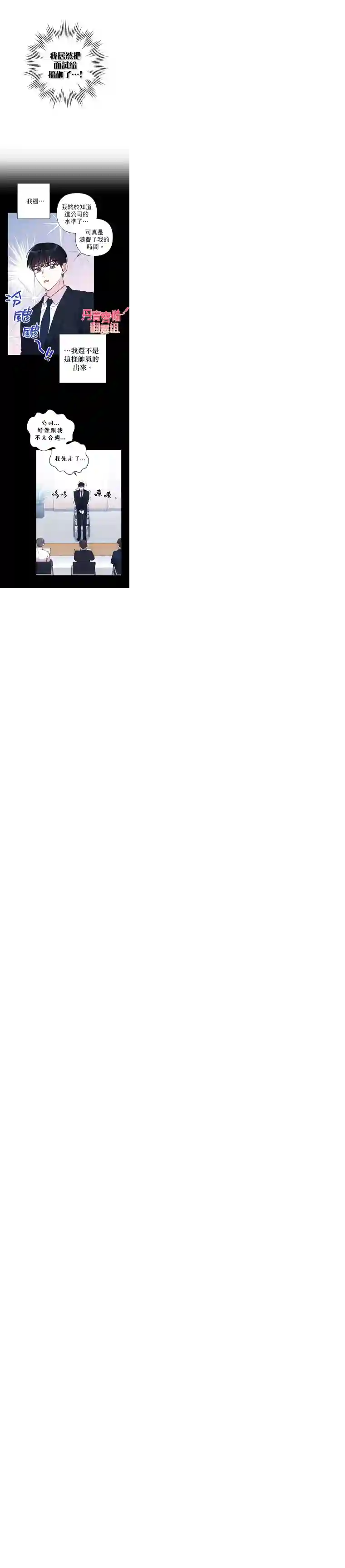 社长的特别指示第10话