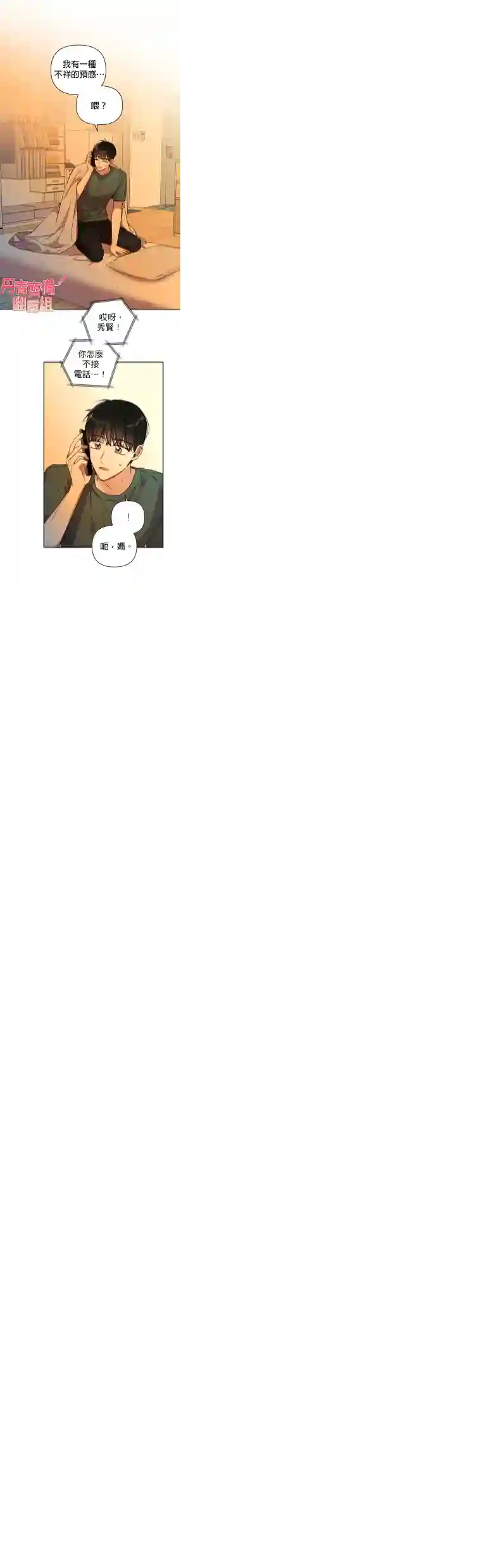 社长的特别指示第10话