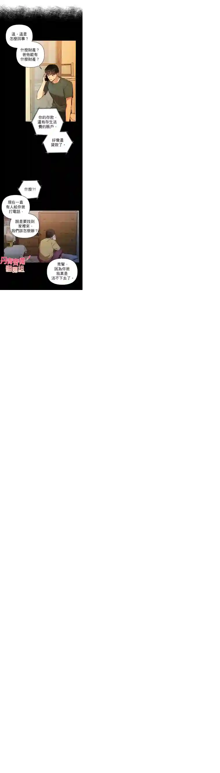 社长的特别指示第10话