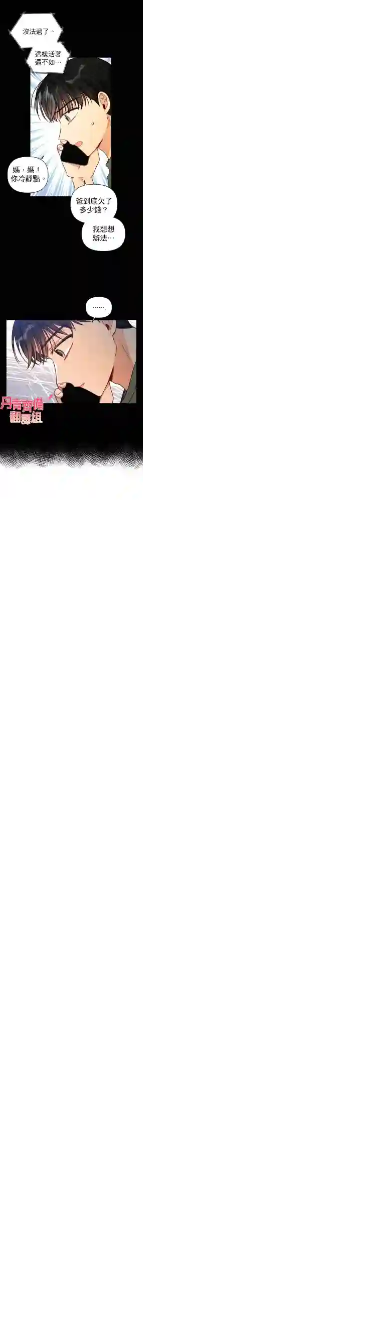 社长的特别指示第10话