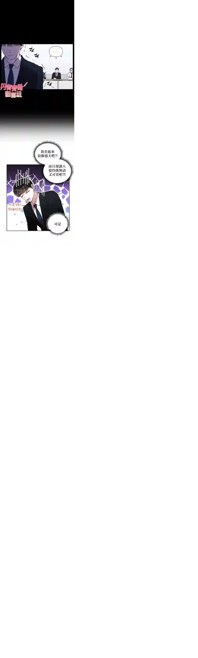 社长的特别指示第10话