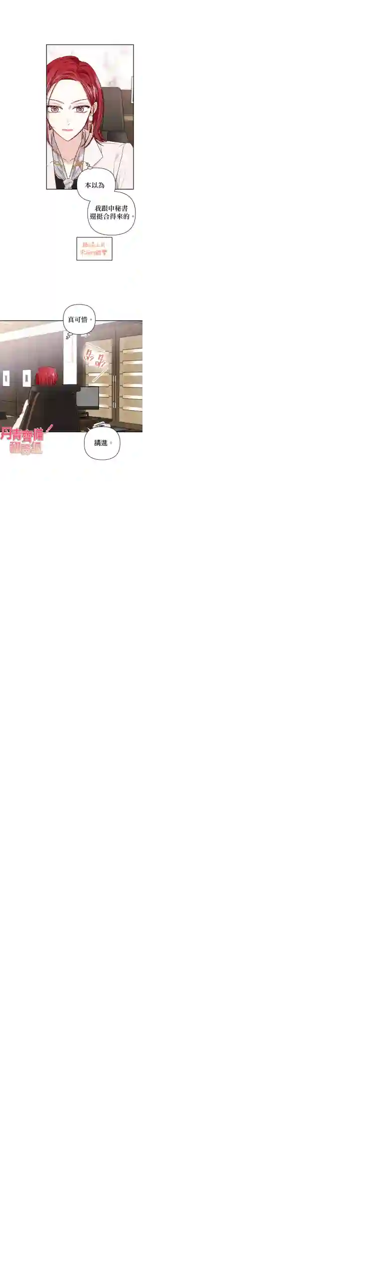 社长的特别指示第10话