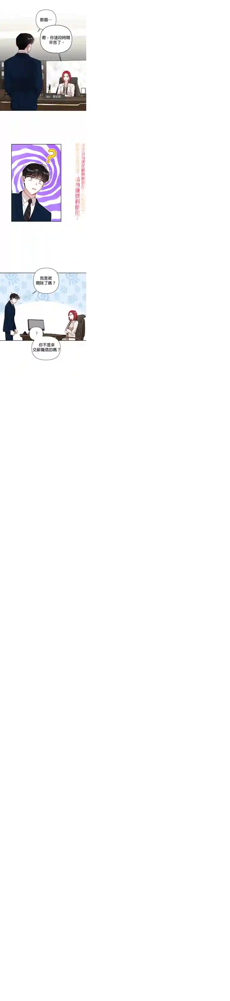 社长的特别指示第10话