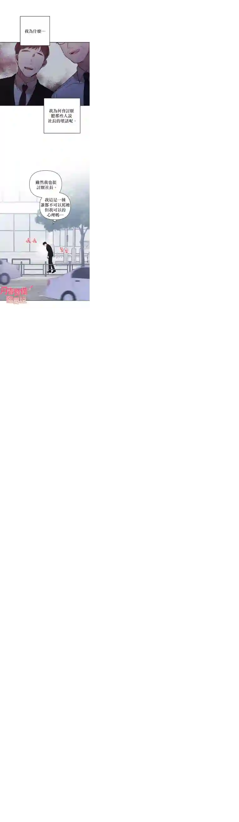 社长的特别指示第10话