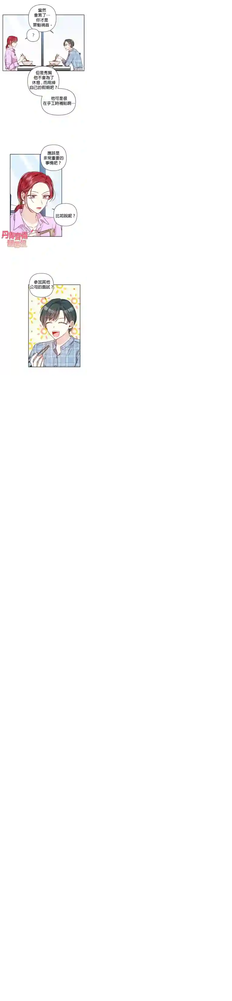 社长的特别指示第10话