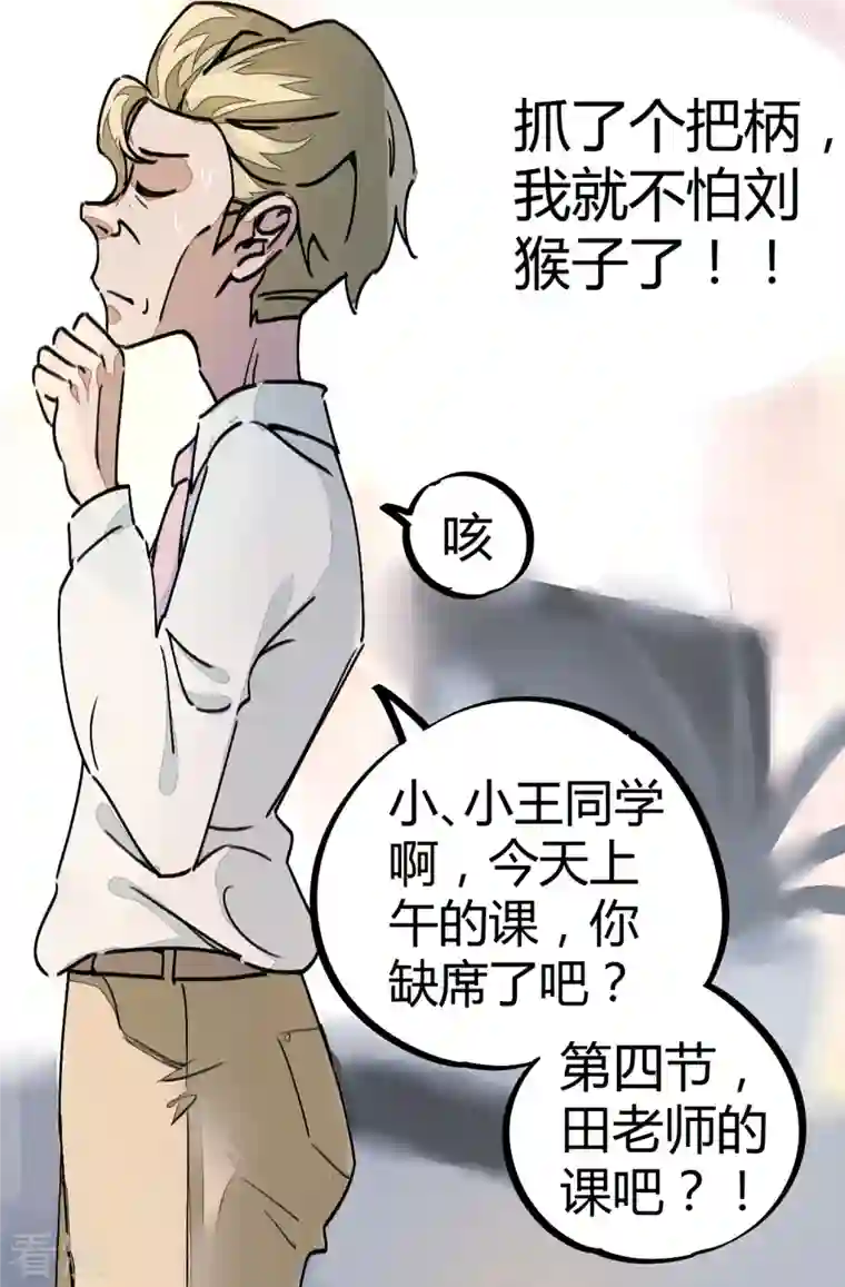 校园修真狂少（快读版）第6话 血赚不亏