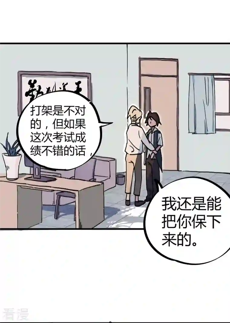 校园修真狂少（快读版）第6话 血赚不亏