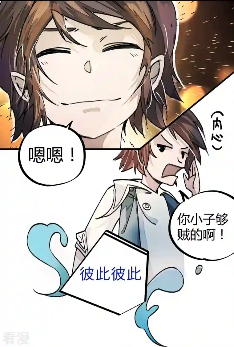 校园修真狂少（快读版）第6话 血赚不亏