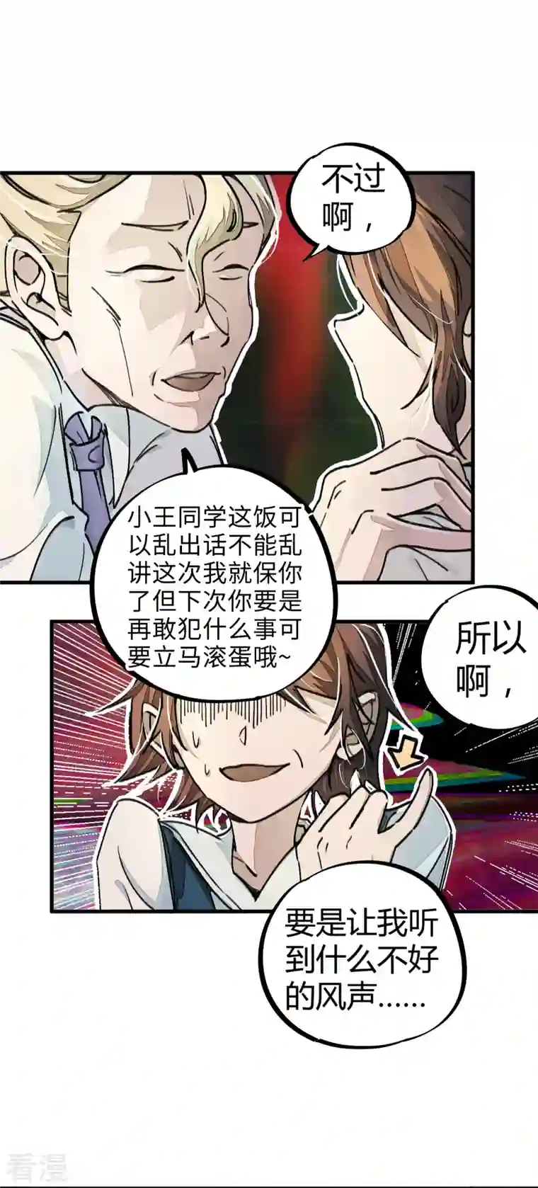 校园修真狂少（快读版）第6话 血赚不亏
