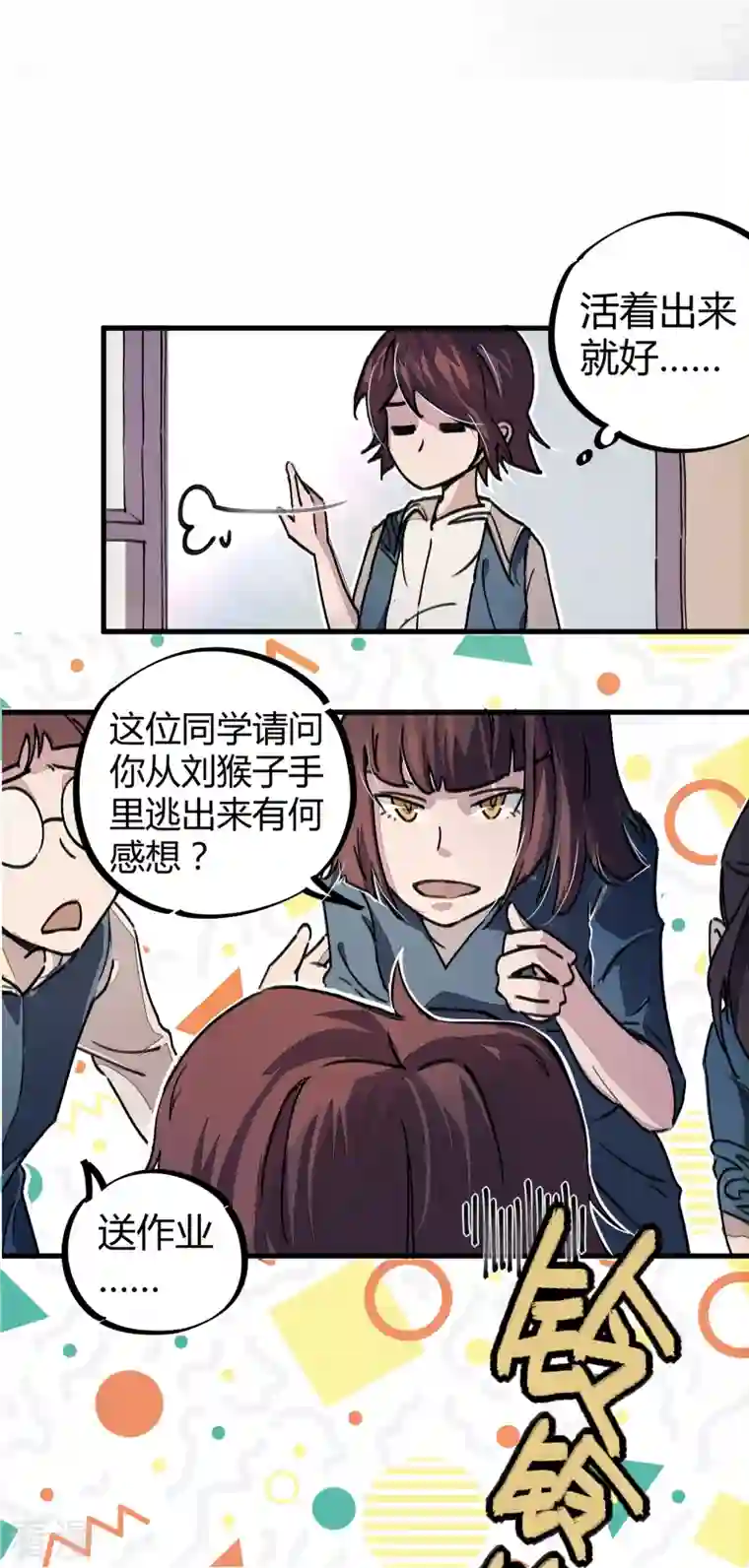 校园修真狂少（快读版）第6话 血赚不亏