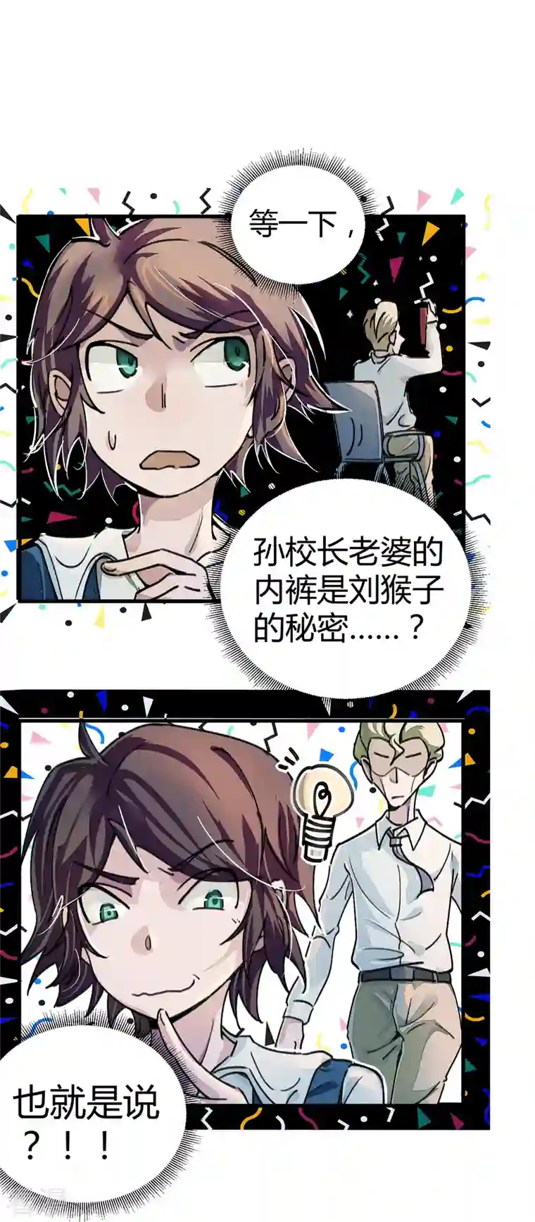 校园修真狂少（快读版）第6话 血赚不亏