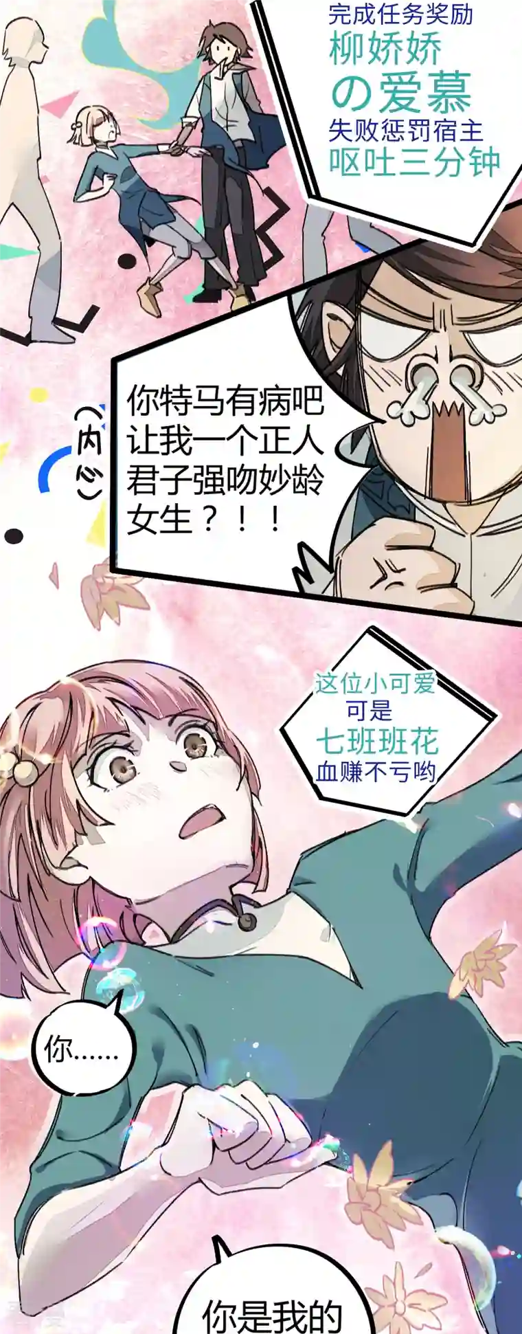 校园修真狂少（快读版）第6话 血赚不亏