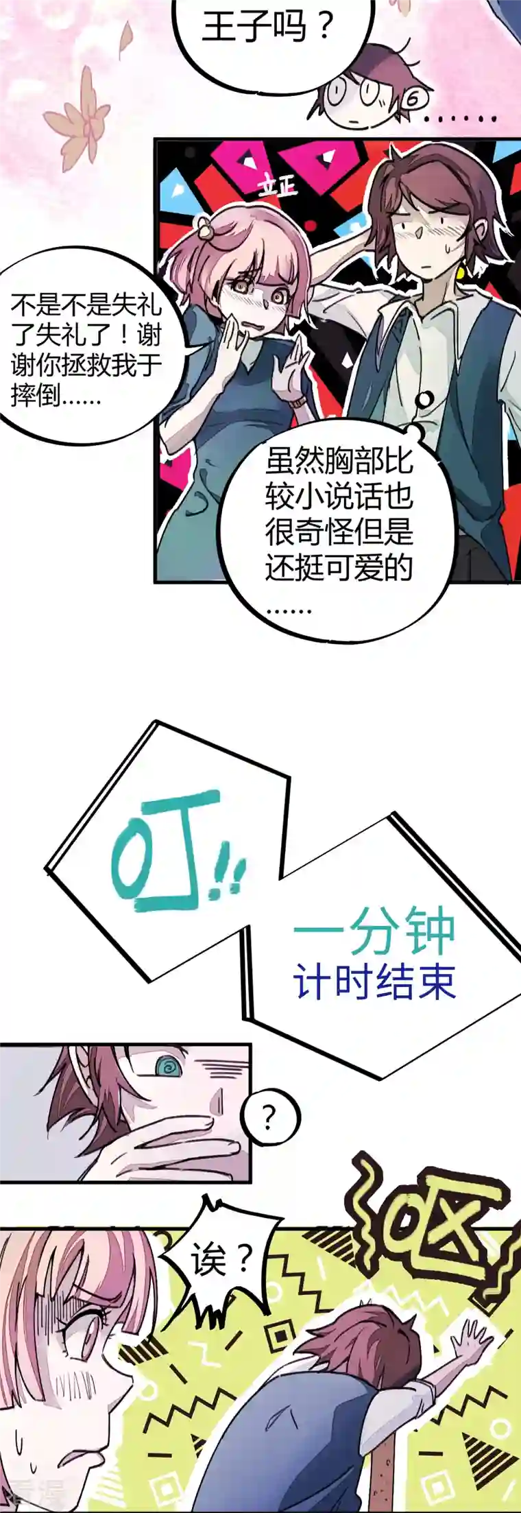 校园修真狂少（快读版）第6话 血赚不亏