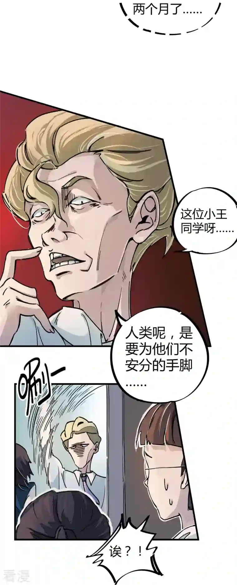 校园修真狂少（快读版）第6话 血赚不亏